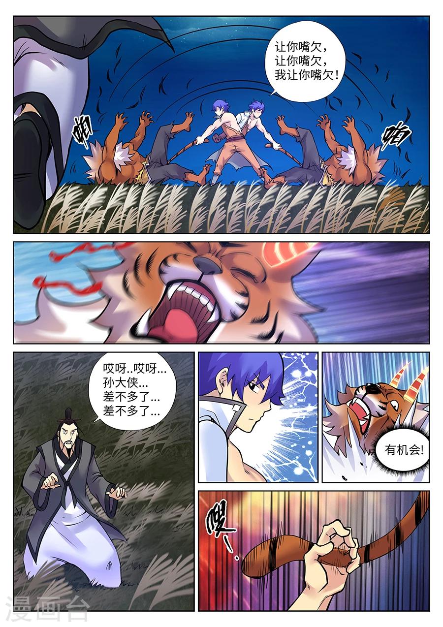 第98话 角虎的计谋-第104话