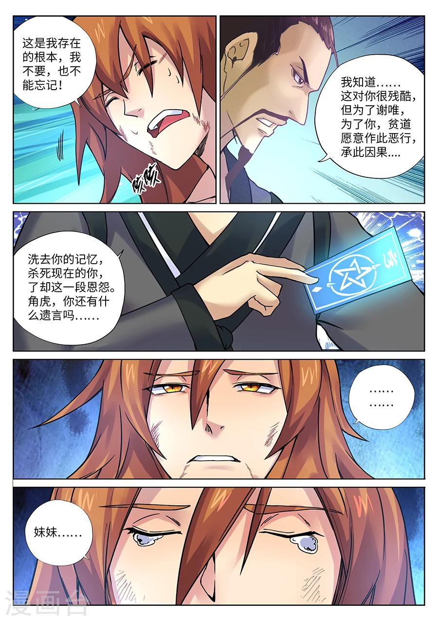 第98话 角虎的计谋-第104话