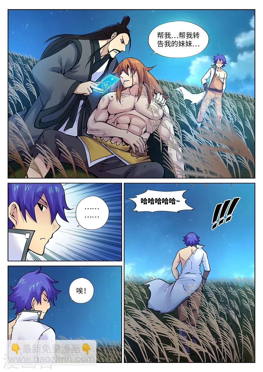 第98话 角虎的计谋-第104话