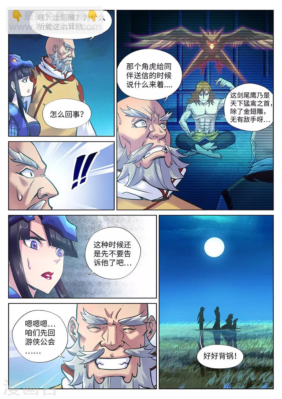 第102话 这个锅我来！-第108话