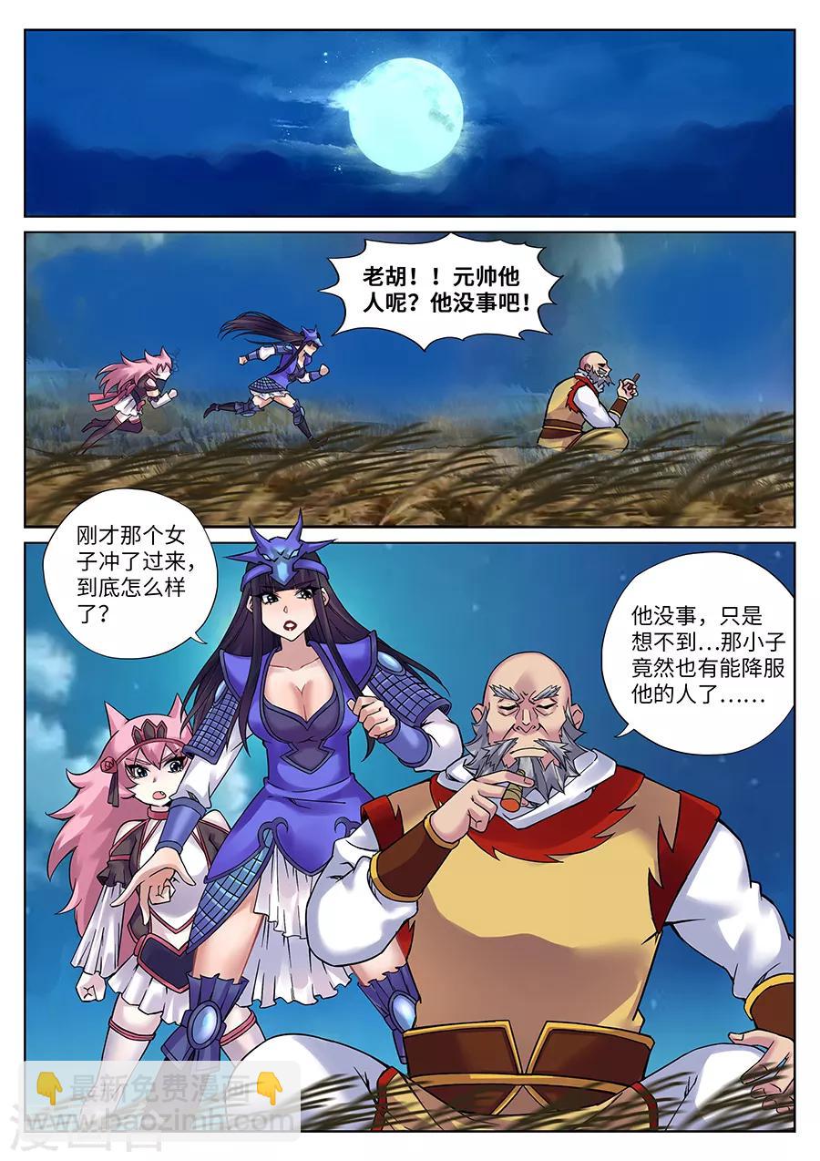 第102话 这个锅我来！-第108话