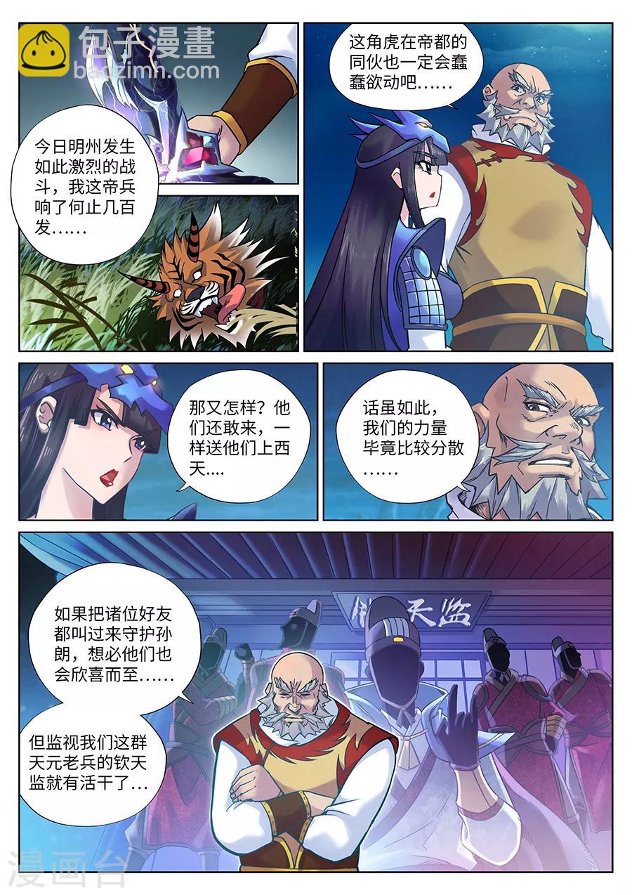 第102话 这个锅我来！-第108话