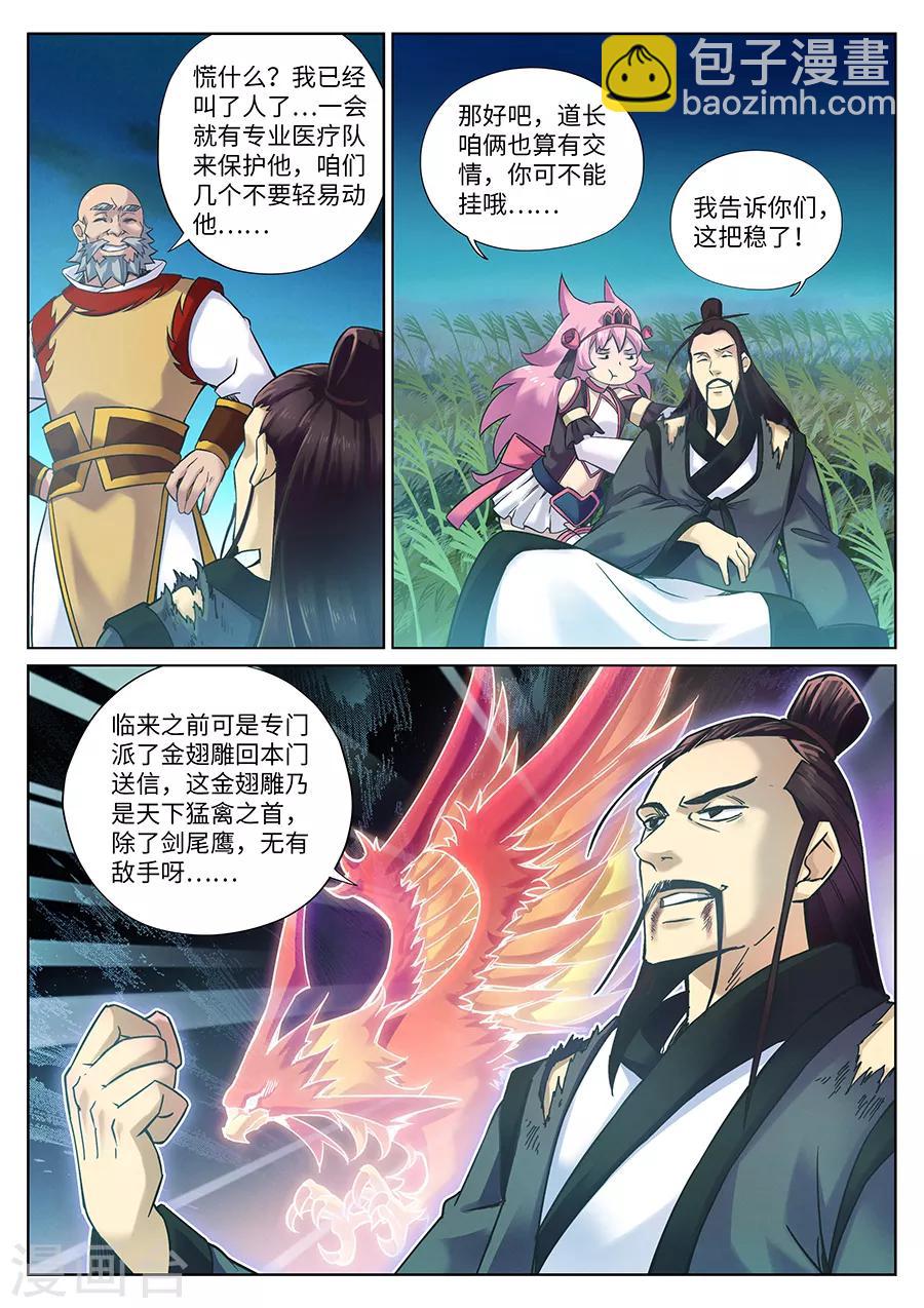 第102话 这个锅我来！-第108话