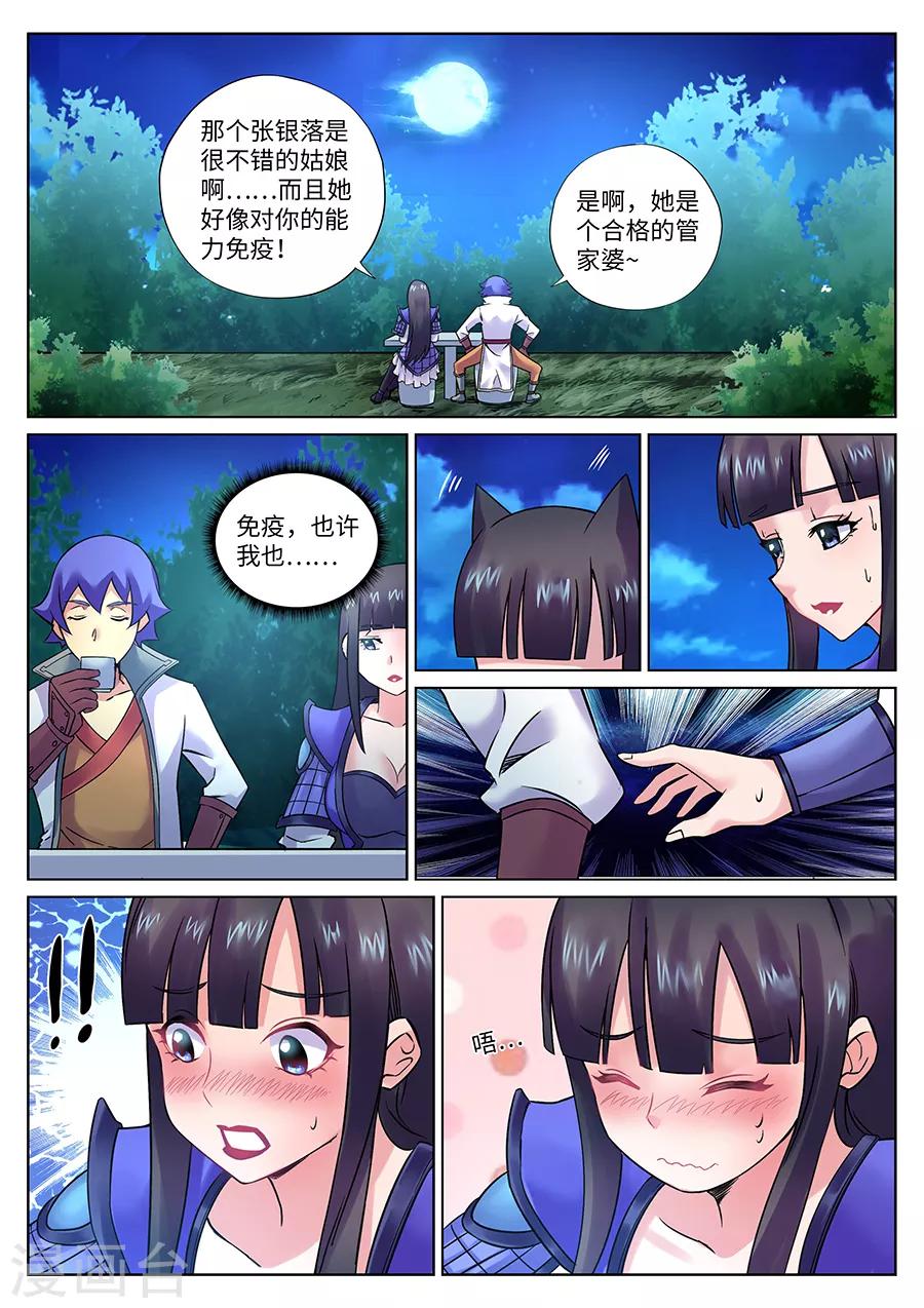 第104话 游侠的过往-第110话