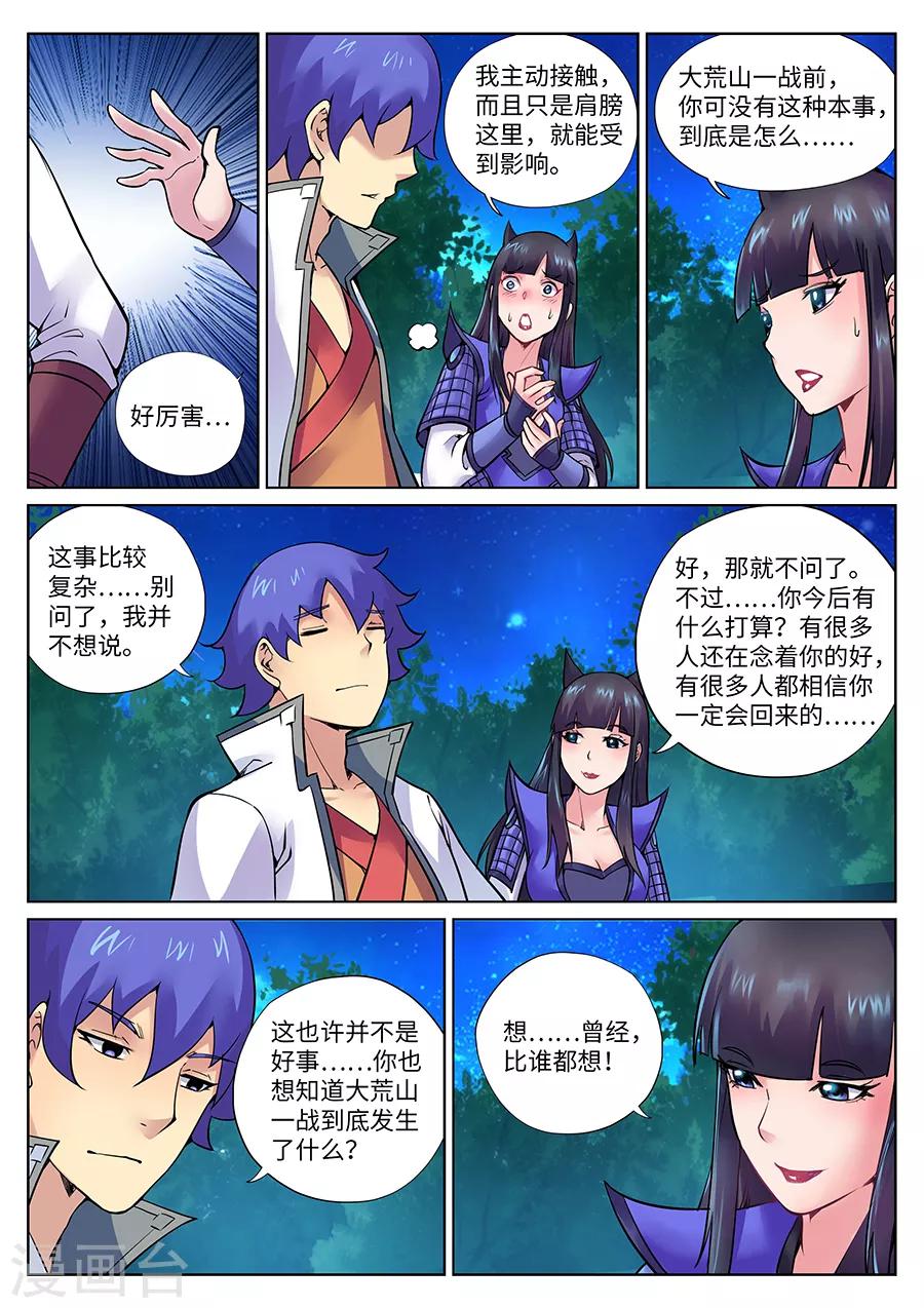 第104话 游侠的过往-第110话