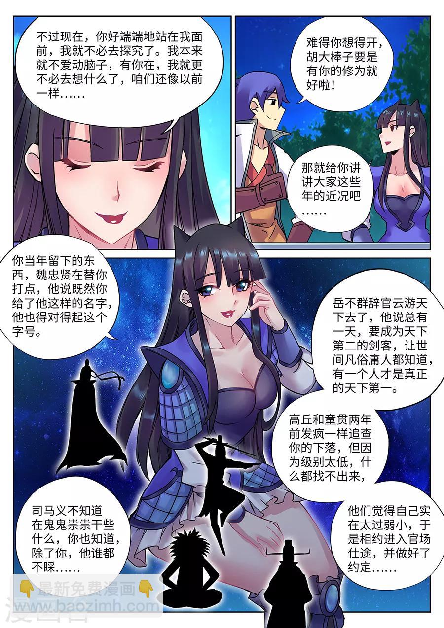第104话 游侠的过往-第110话