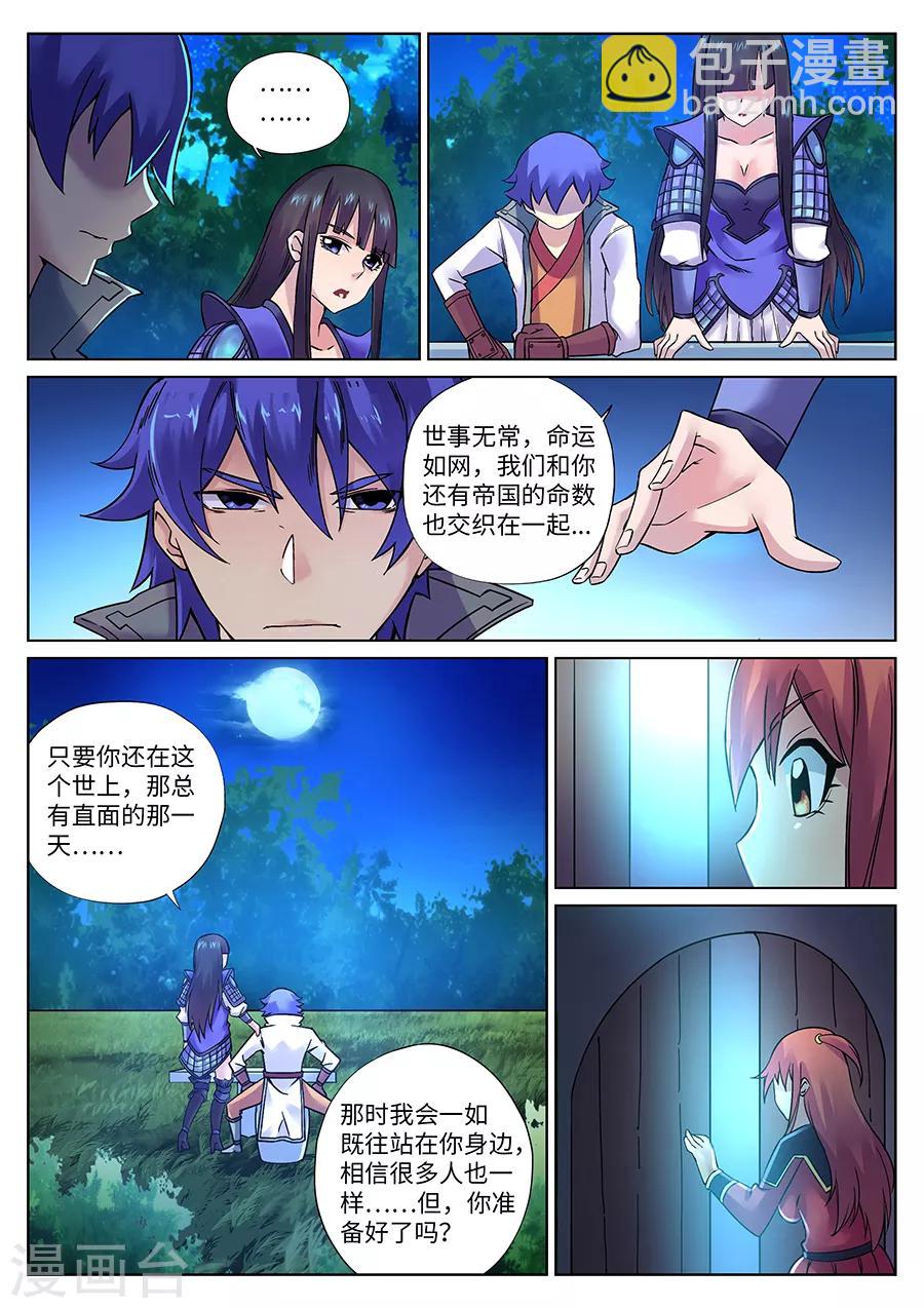 第104话 游侠的过往-第110话