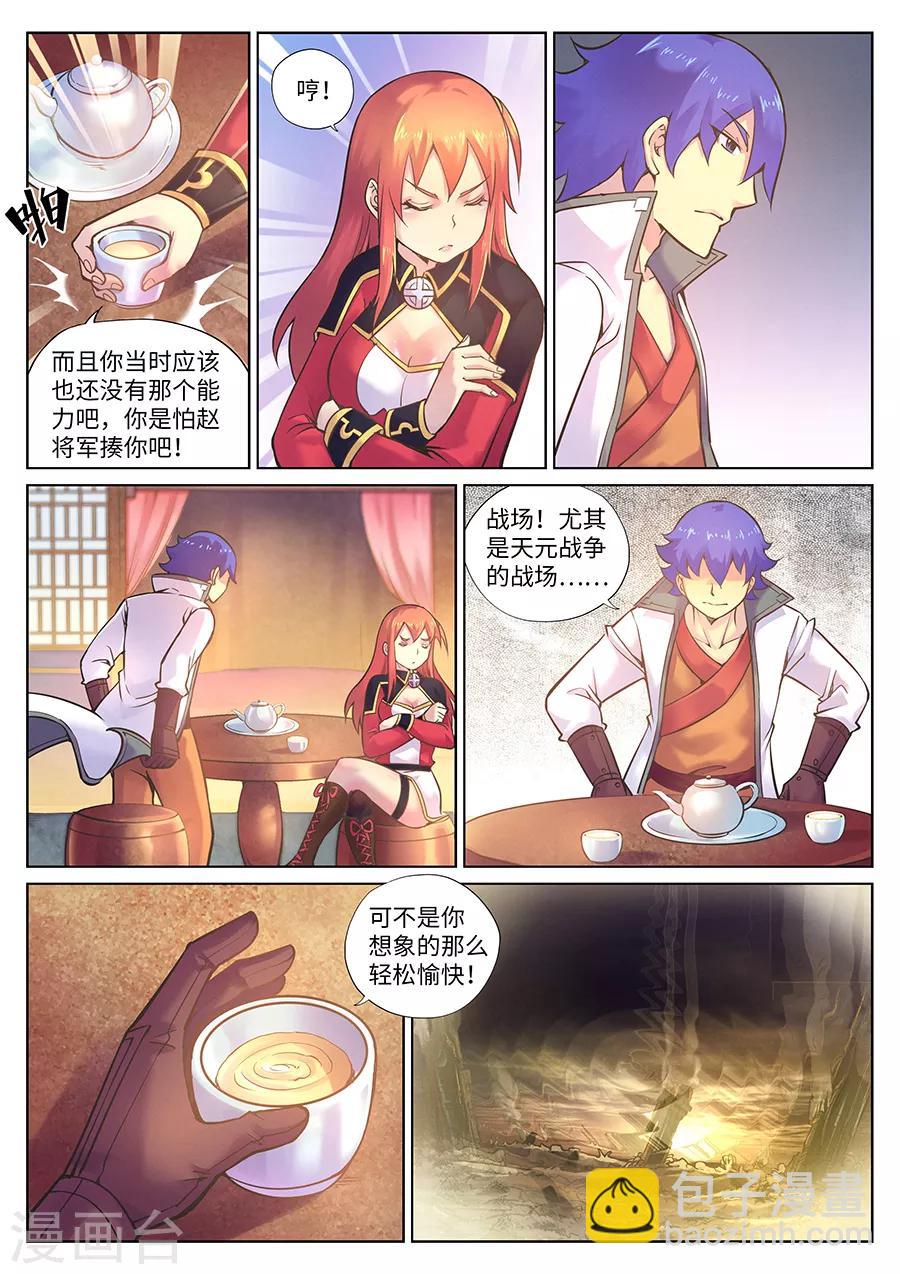 第104话 游侠的过往-第110话