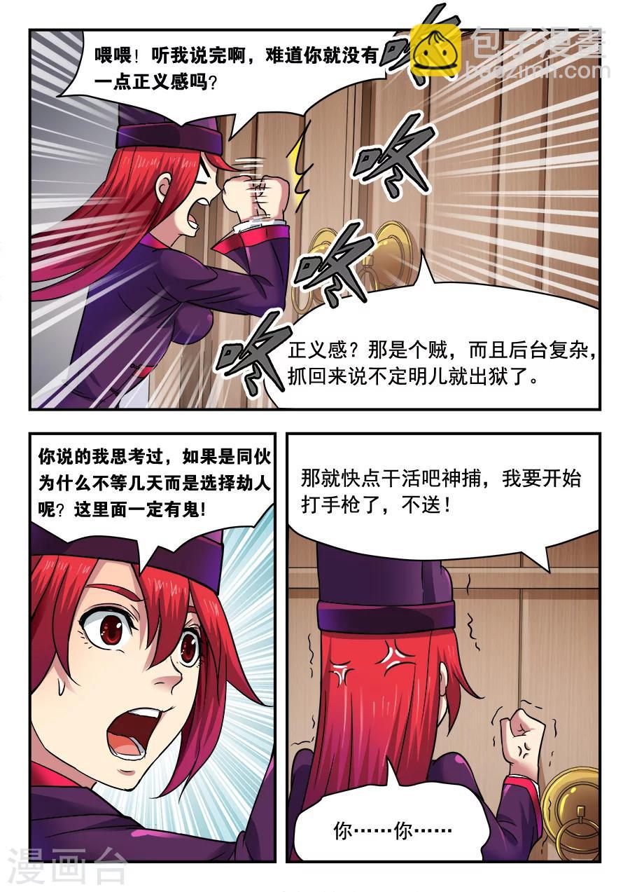 第11话 我需要一个玩具，不搭档1-第12话