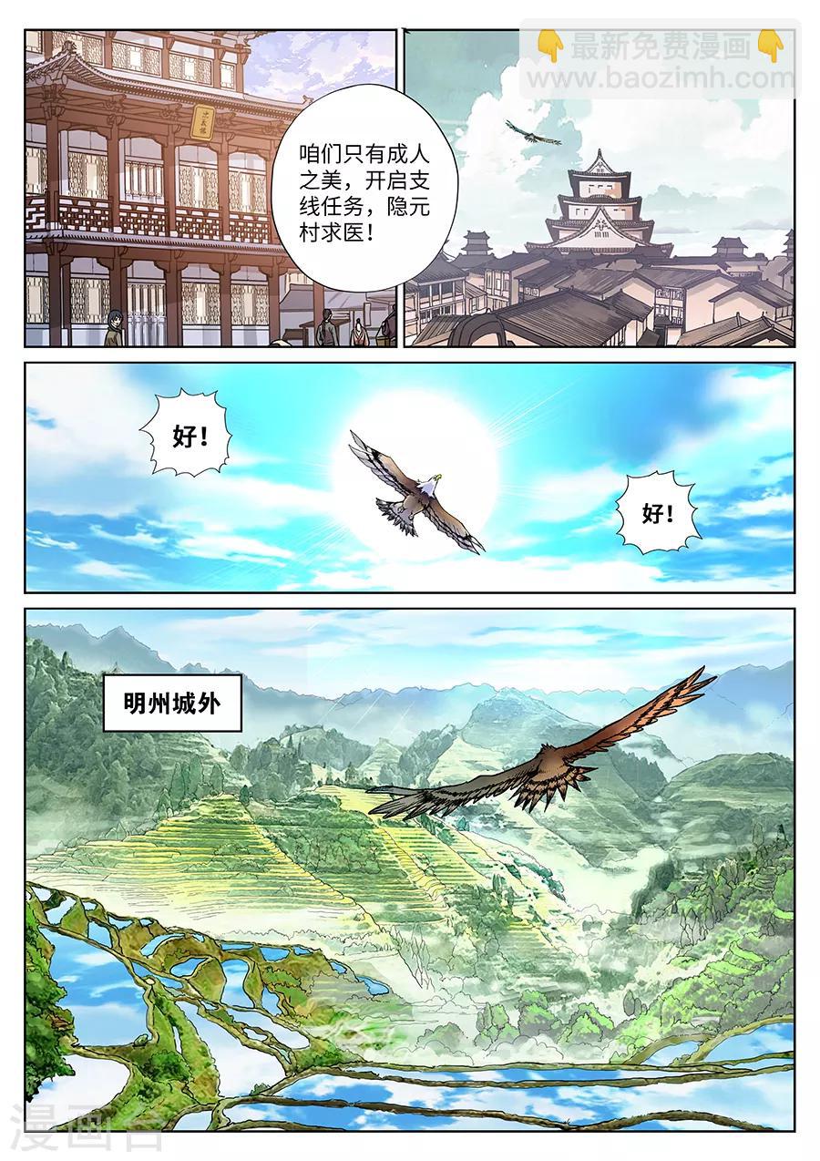 第106话 怪医奇遇-第112话