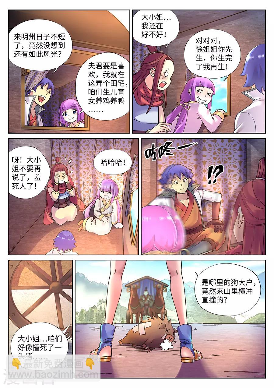 第106话 怪医奇遇-第112话