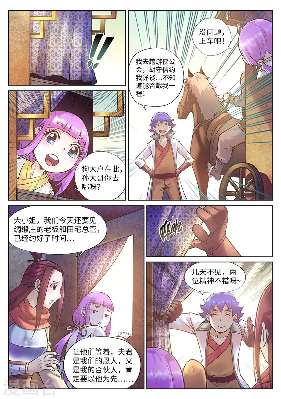 第106话 怪医奇遇-第112话