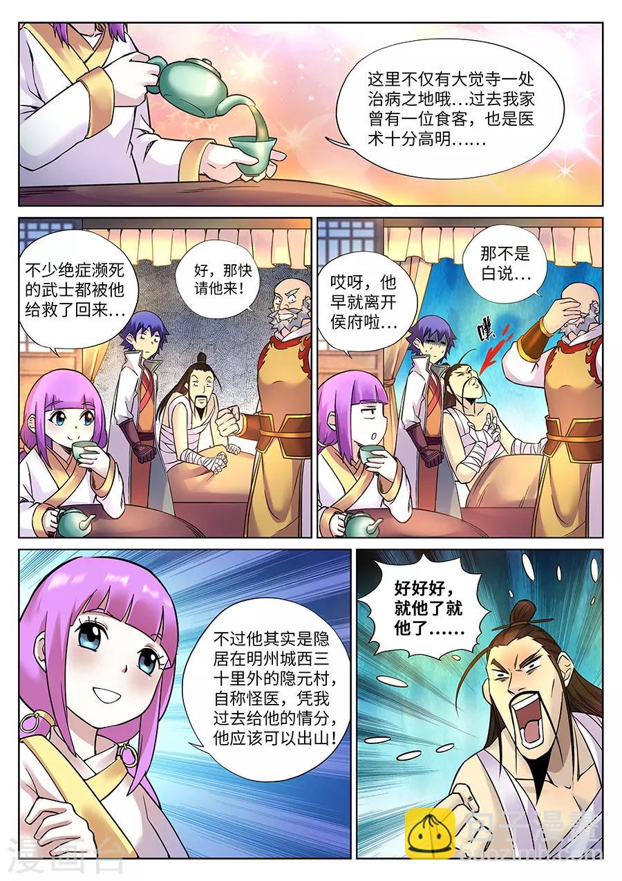 第106话 怪医奇遇-第112话