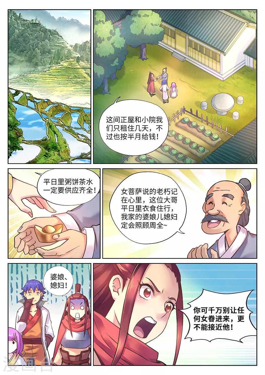 第108话 元帅您好-第114话