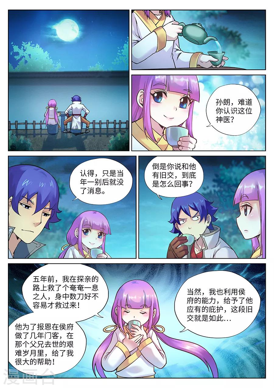 第108话 元帅您好-第114话