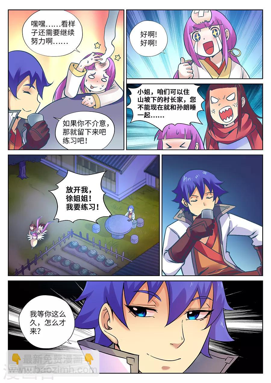 第108话 元帅您好-第114话