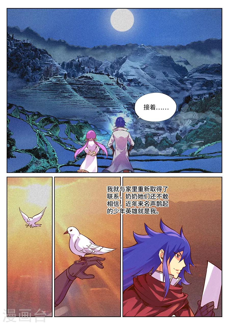 第110话 游侠的来历2-第116话