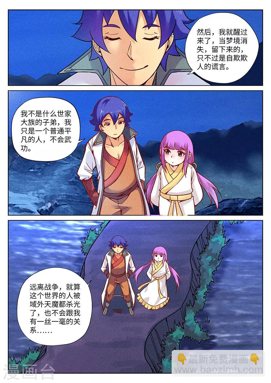第110话 游侠的来历2-第116话