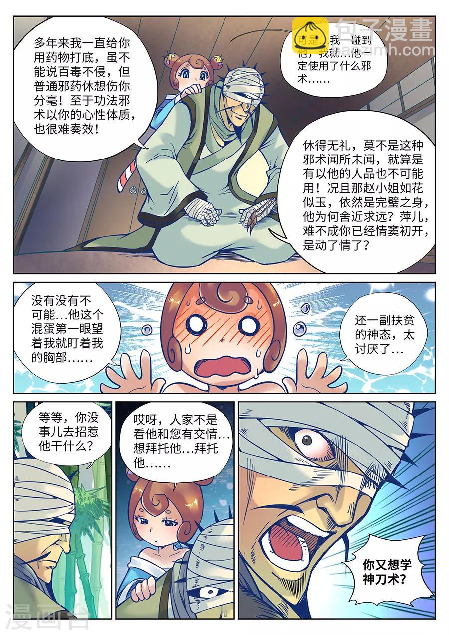 第112话 师父我要学神刀术1-第118话