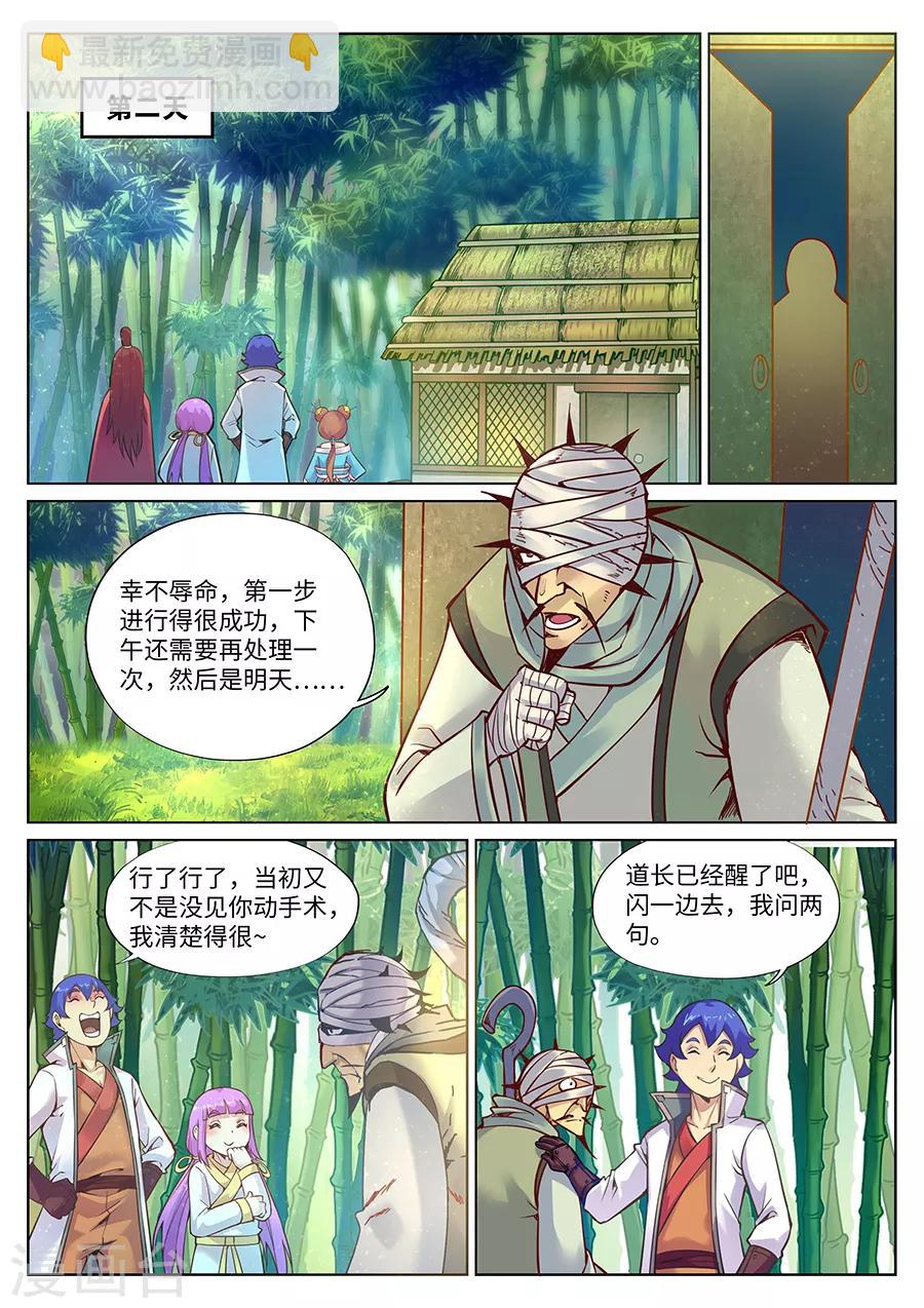 第112话 师父我要学神刀术1-第118话