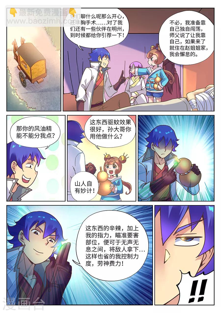 第114话 天人感应-第120话