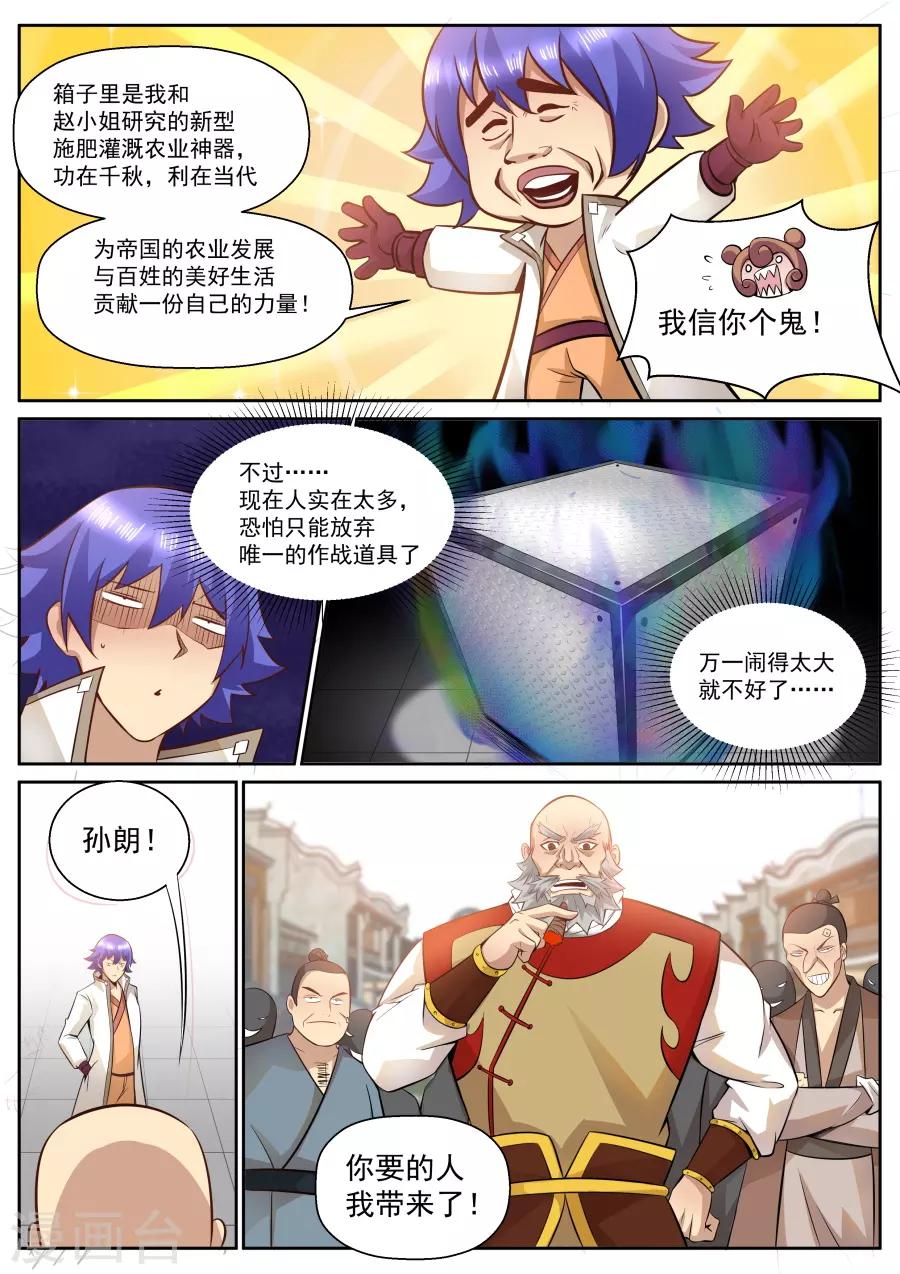 第118话 最强战斗道具-第124话