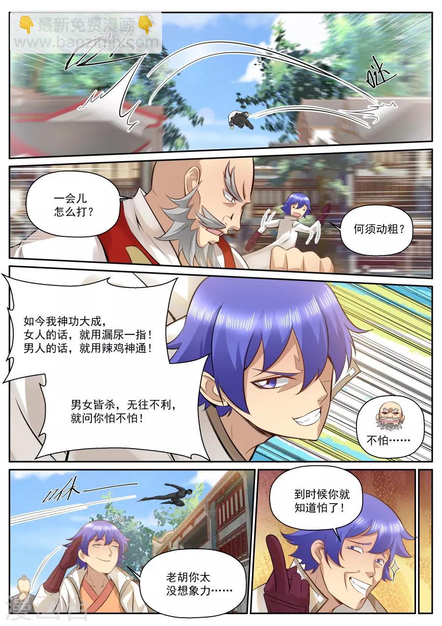 第120话 辣鸡神通！-第126话