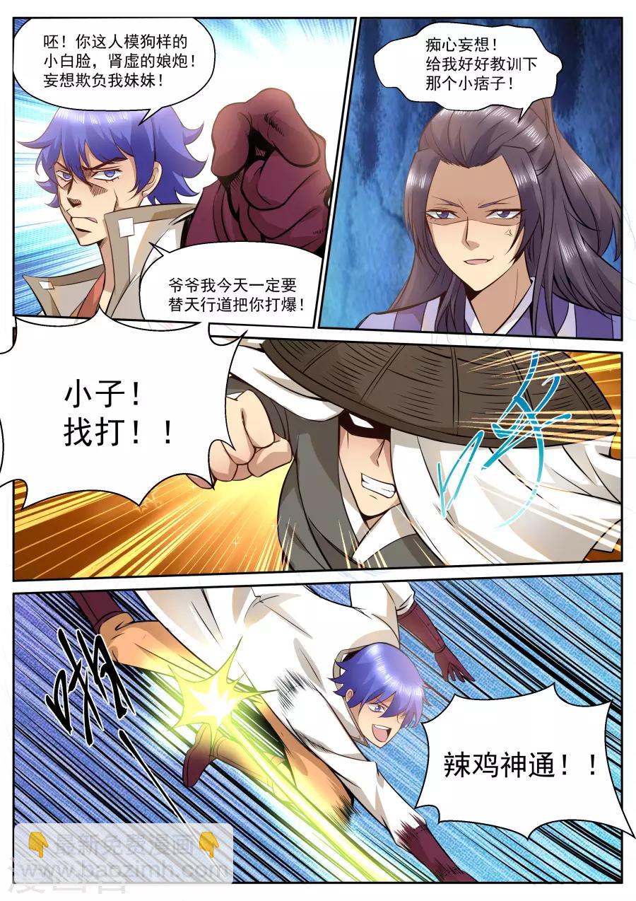 第120话 辣鸡神通！-第126话