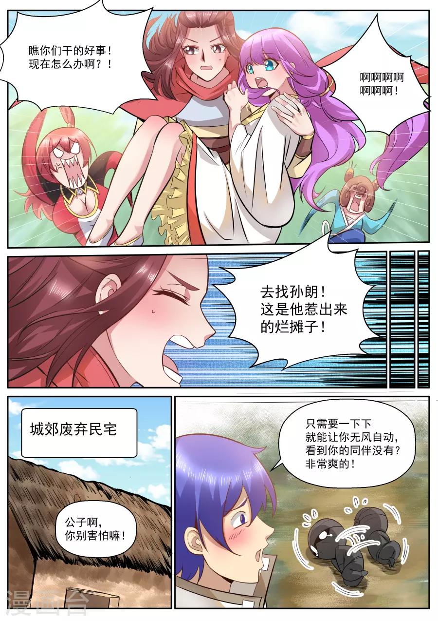 第122话 史诗级变异怪-第128话
