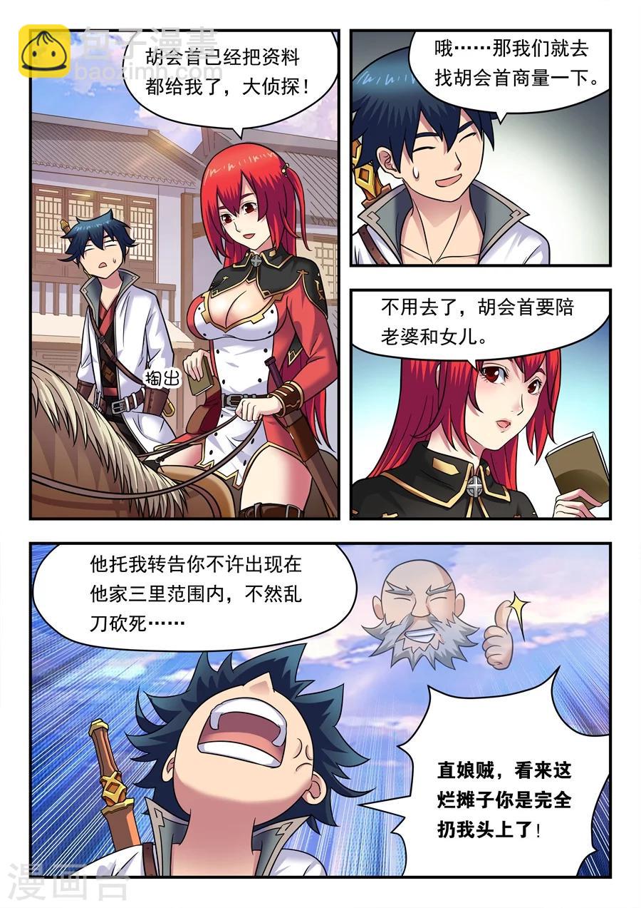 第13话 最佳拍档1-第14话