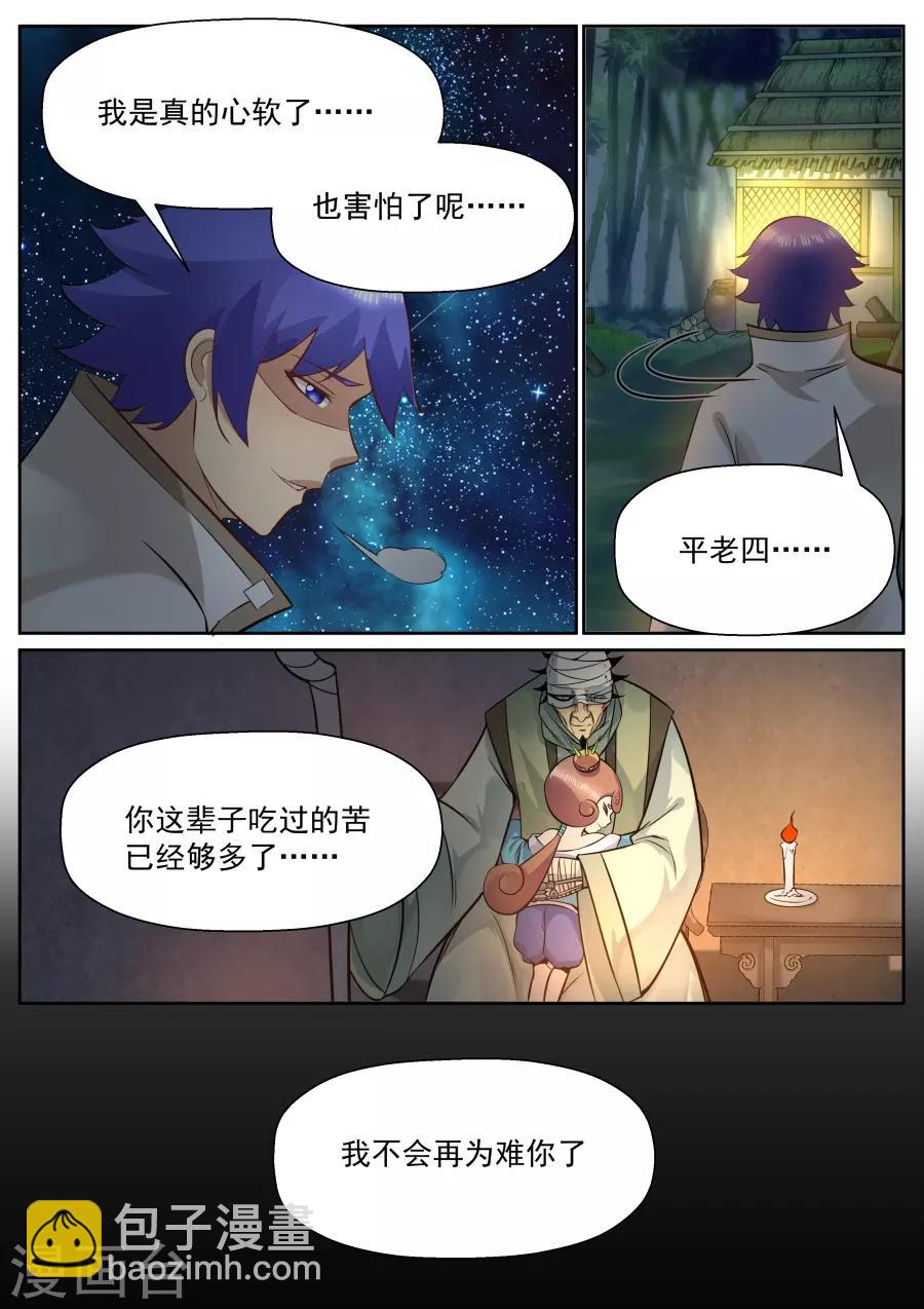 第128话 我只愿她此生平安喜乐-第134话