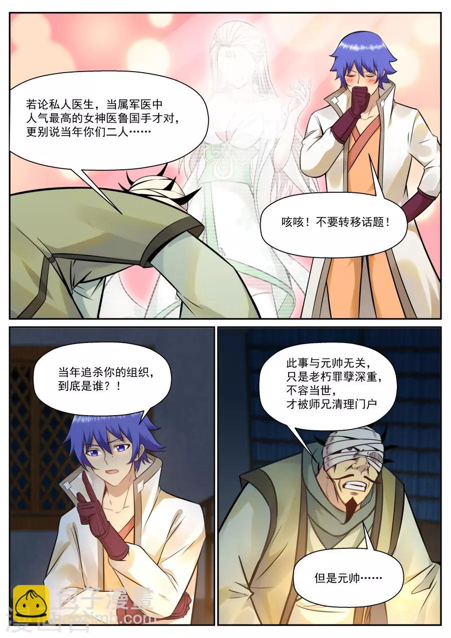 第128话 我只愿她此生平安喜乐-第134话