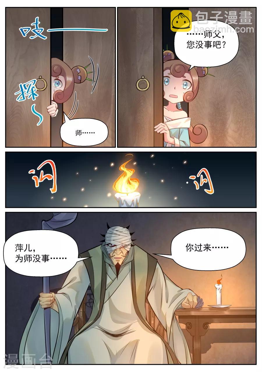 第128话 我只愿她此生平安喜乐-第134话