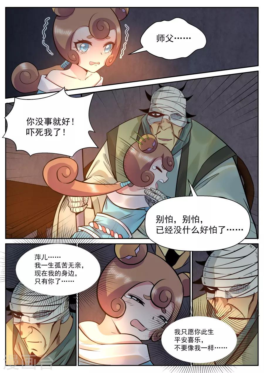 第128话 我只愿她此生平安喜乐-第134话
