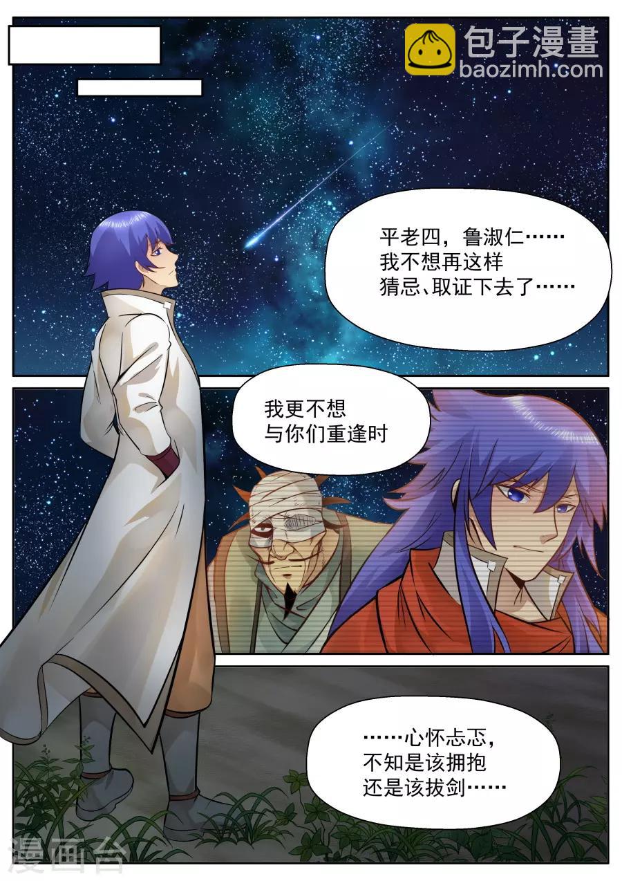 第128话 我只愿她此生平安喜乐-第134话