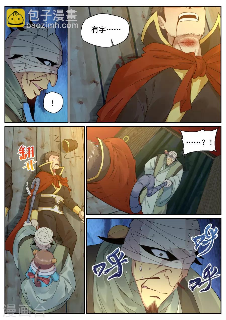 第130话 猎杀愉快？-第136话