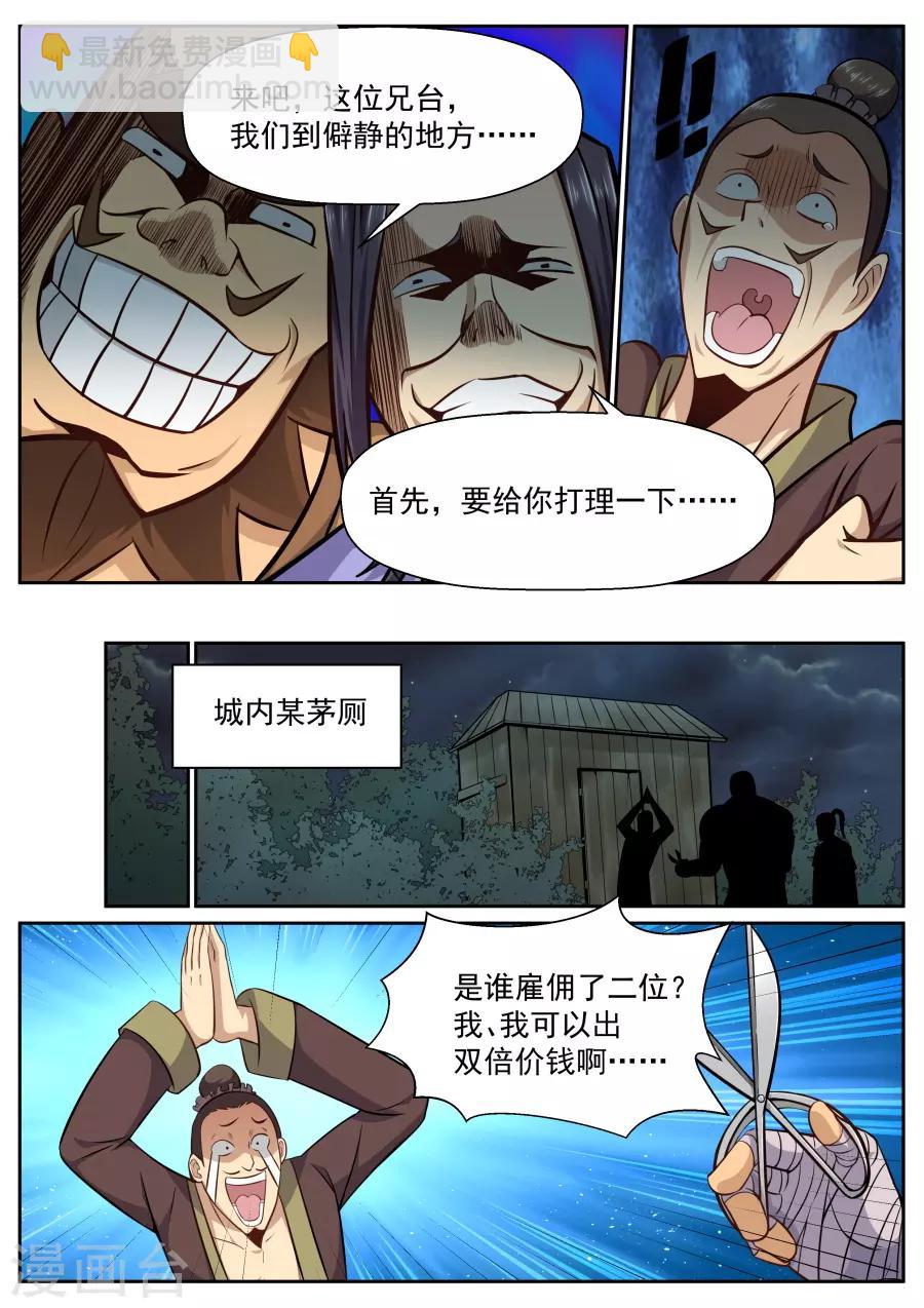 第132话 完美替身-第138话