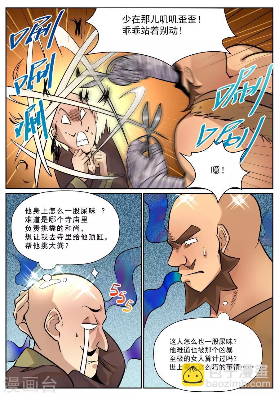 第132话 完美替身-第138话