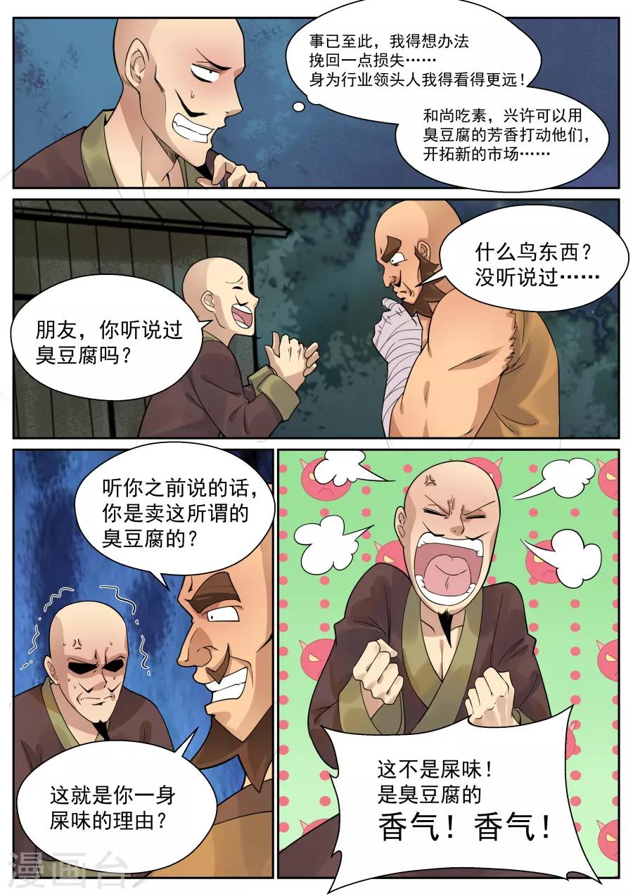 第132话 完美替身-第138话