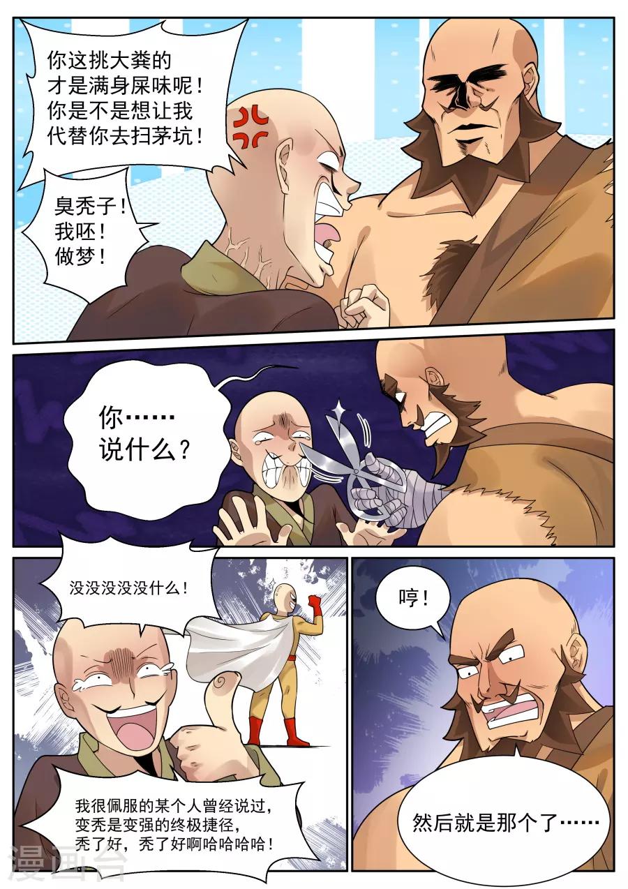 第132话 完美替身-第138话