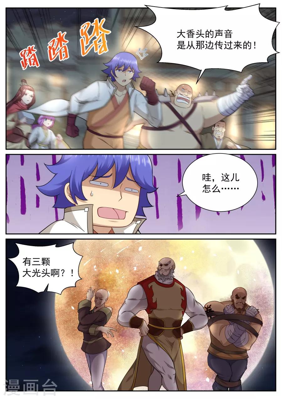 第134话 大觉寺妖僧-第140话