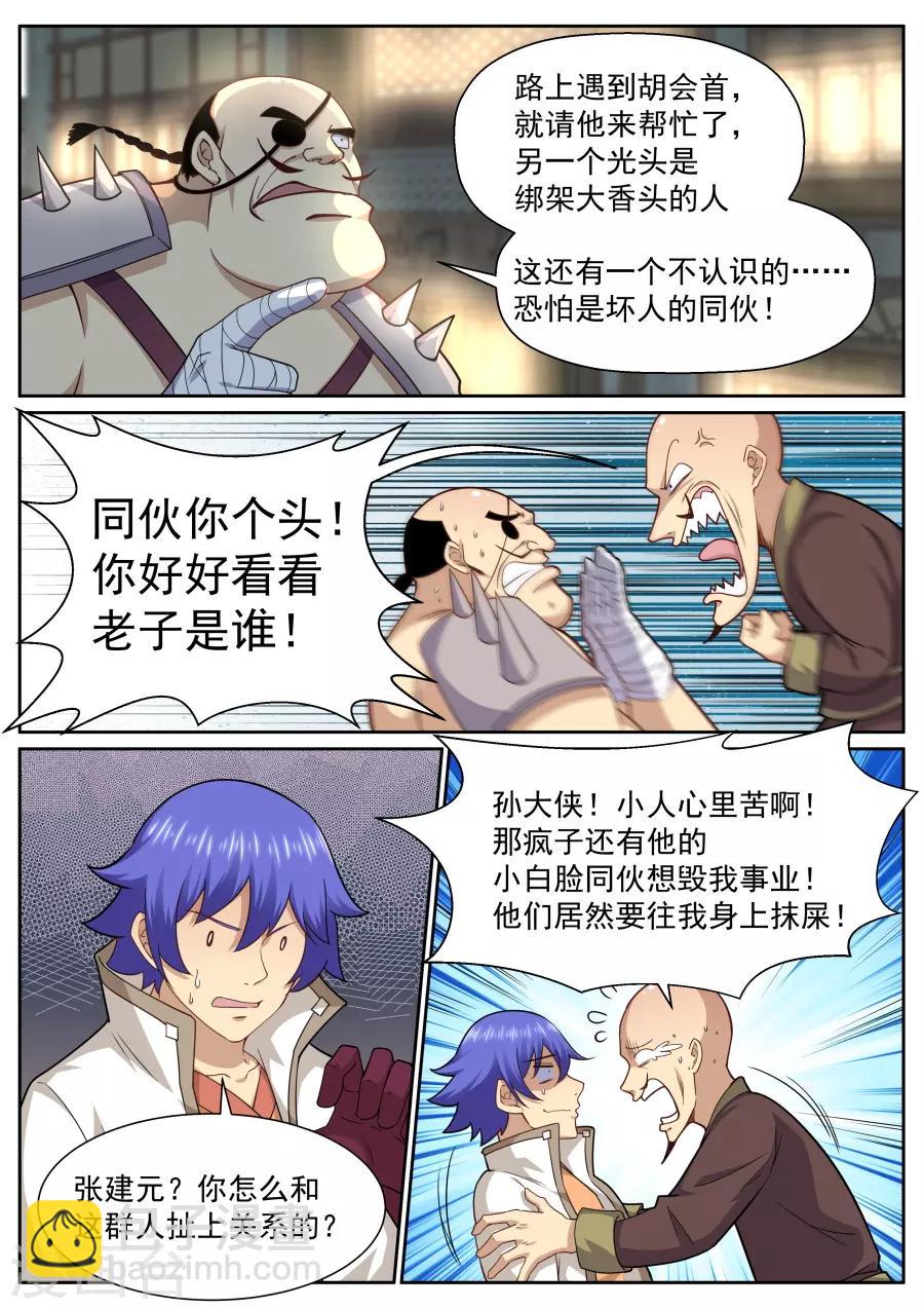 第134话 大觉寺妖僧-第140话