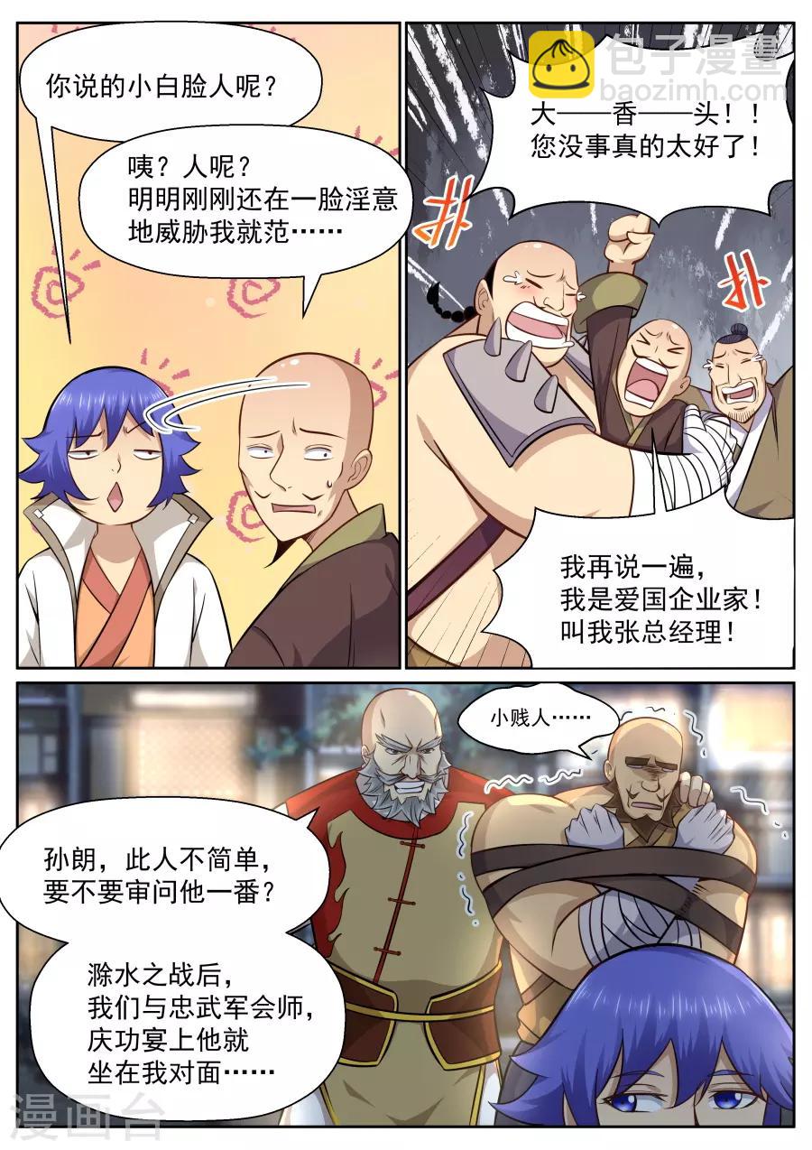第134话 大觉寺妖僧-第140话