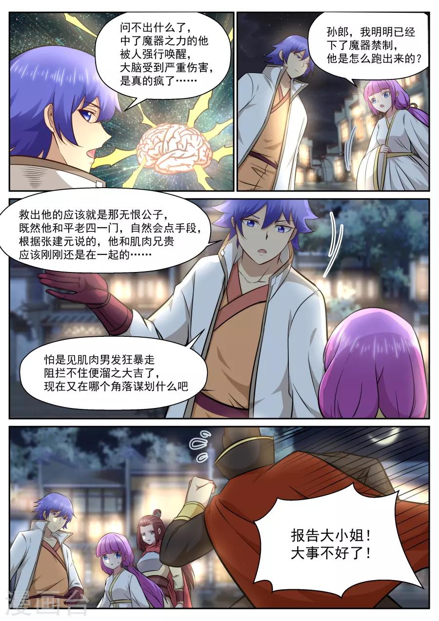 第134话 大觉寺妖僧-第140话