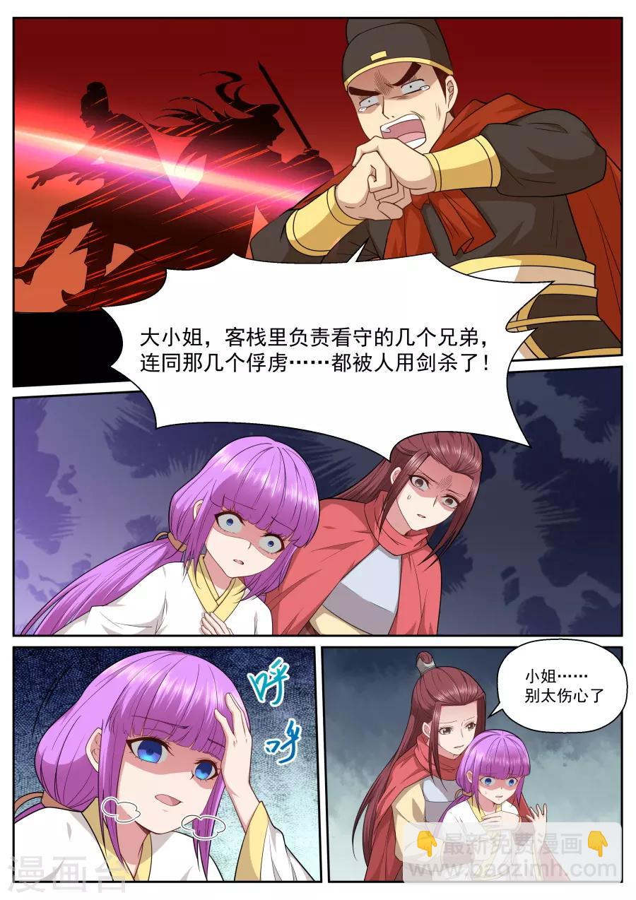第134话 大觉寺妖僧-第140话