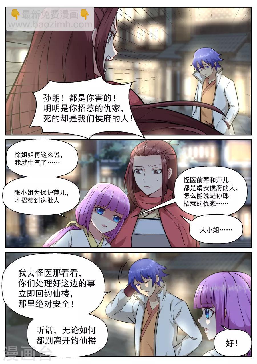 第134话 大觉寺妖僧-第140话