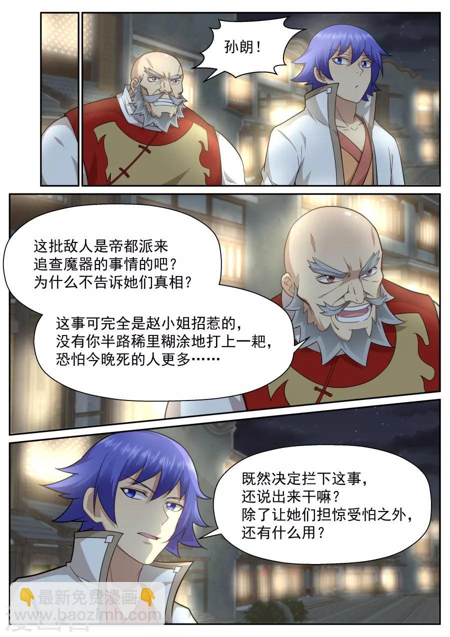 第134话 大觉寺妖僧-第140话