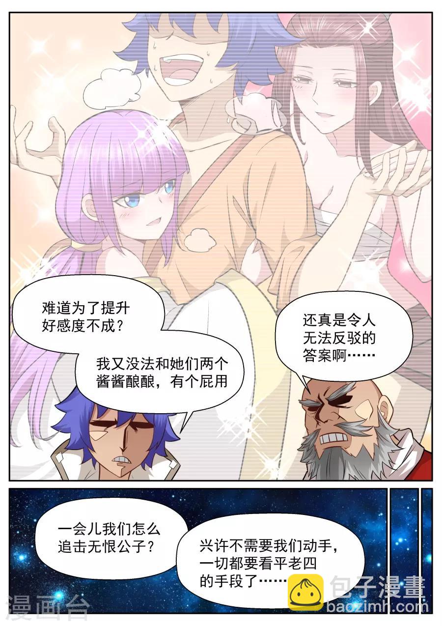 第134话 大觉寺妖僧-第140话