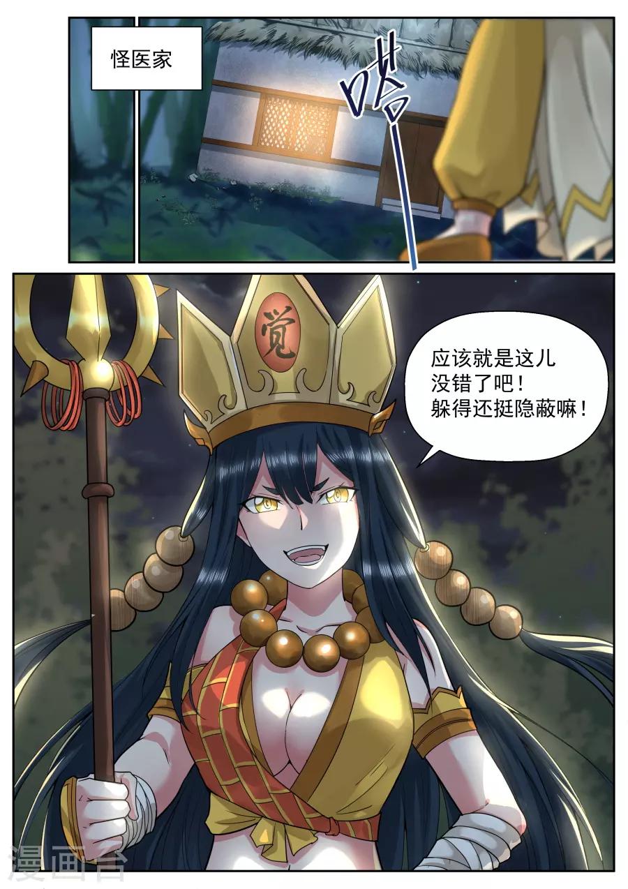 第134话 大觉寺妖僧-第140话