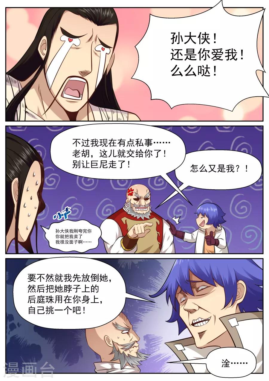第136话 大事不妙-第142话